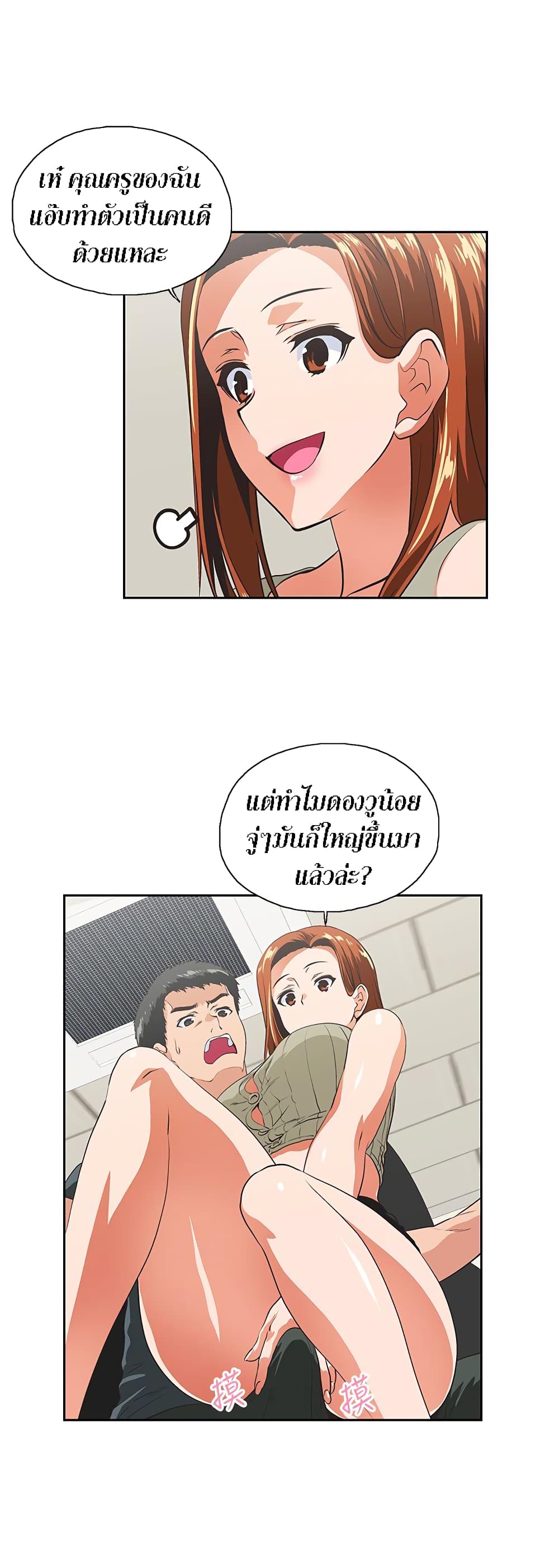 Up and Down – Up and Down – ตอนที่ 29 หน้า 13