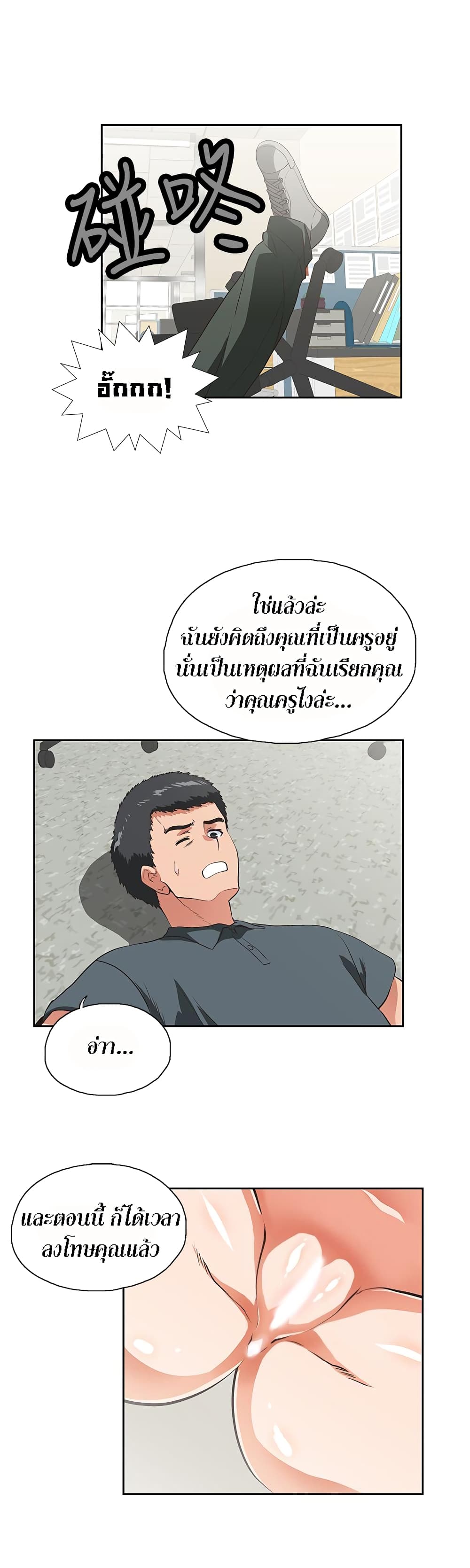 Up and Down – Up and Down – ตอนที่ 29 หน้า 23