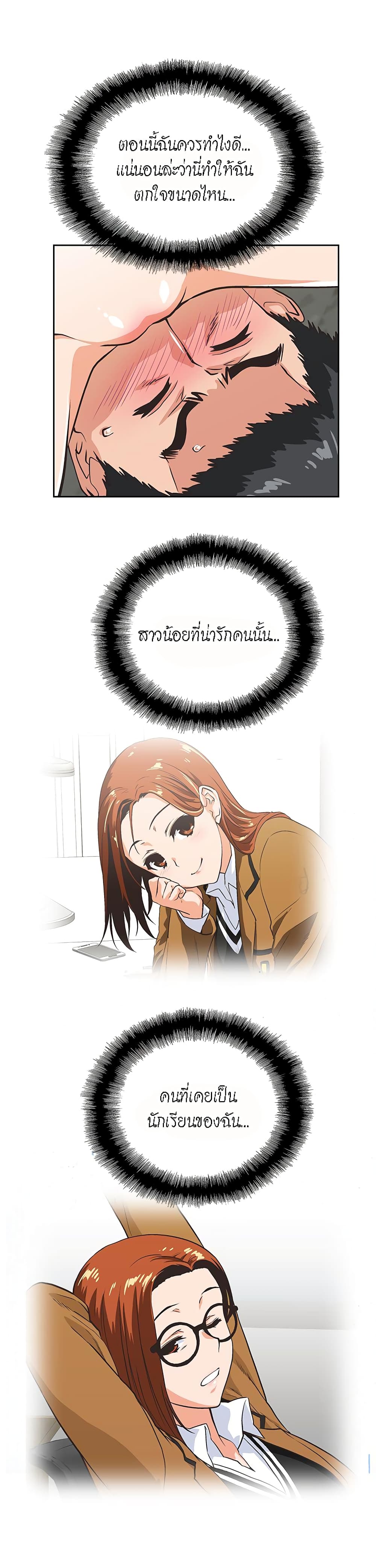 Up and Down – Up and Down – ตอนที่ 29 หน้า 25