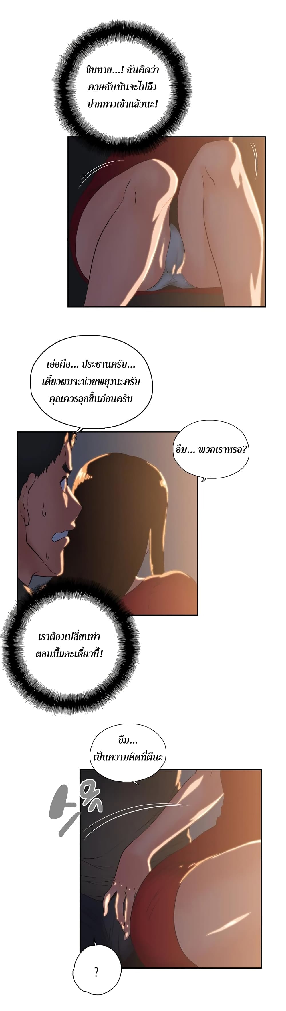 Up and Down – Up and Down – ตอนที่ 3 หน้า 5