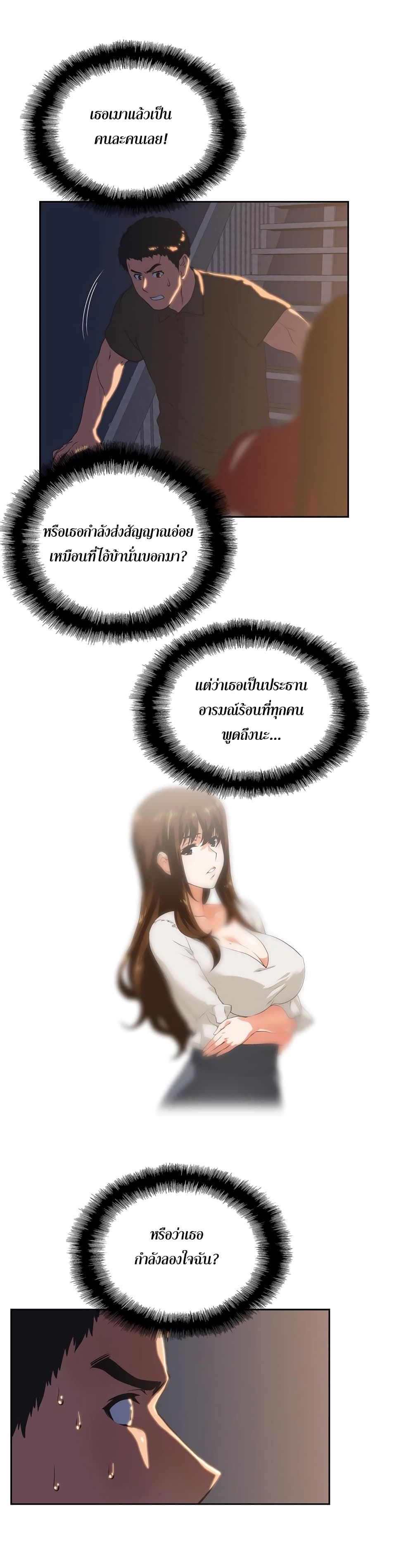 Up and Down – Up and Down – ตอนที่ 3 หน้า 10