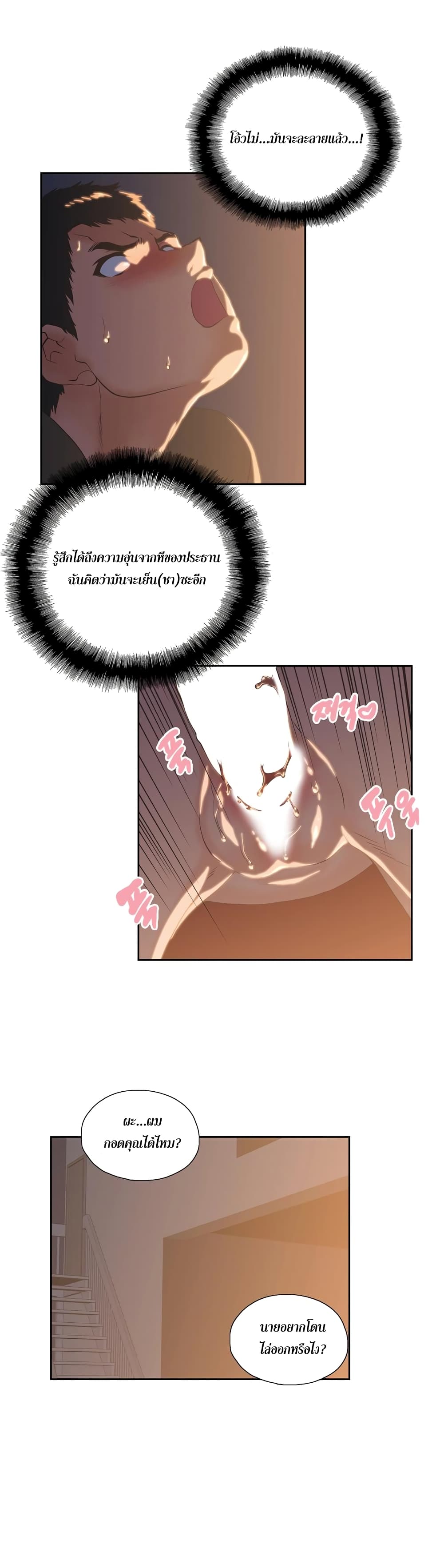 Up and Down – Up and Down – ตอนที่ 3 หน้า 22