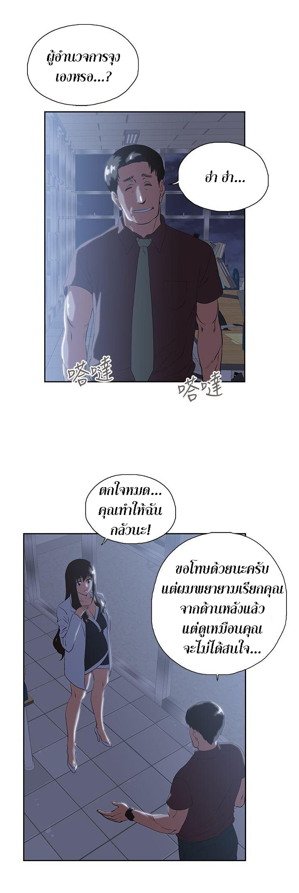 Up and Down – Up and Down – ตอนที่ 30 หน้า 5