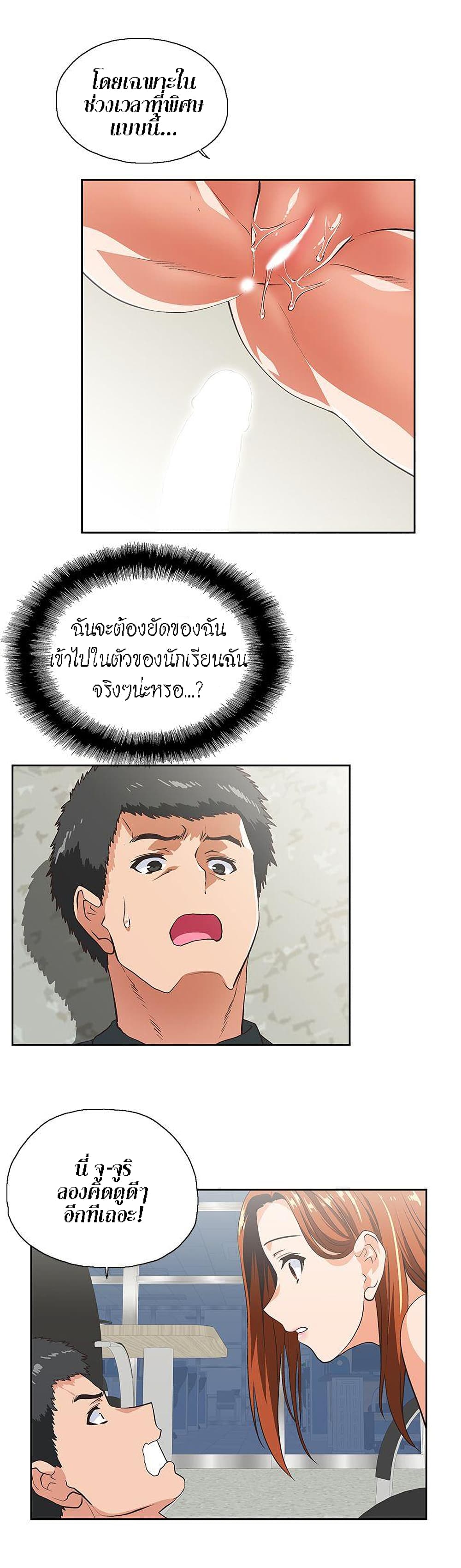 Up and Down – Up and Down – ตอนที่ 30 หน้า 11