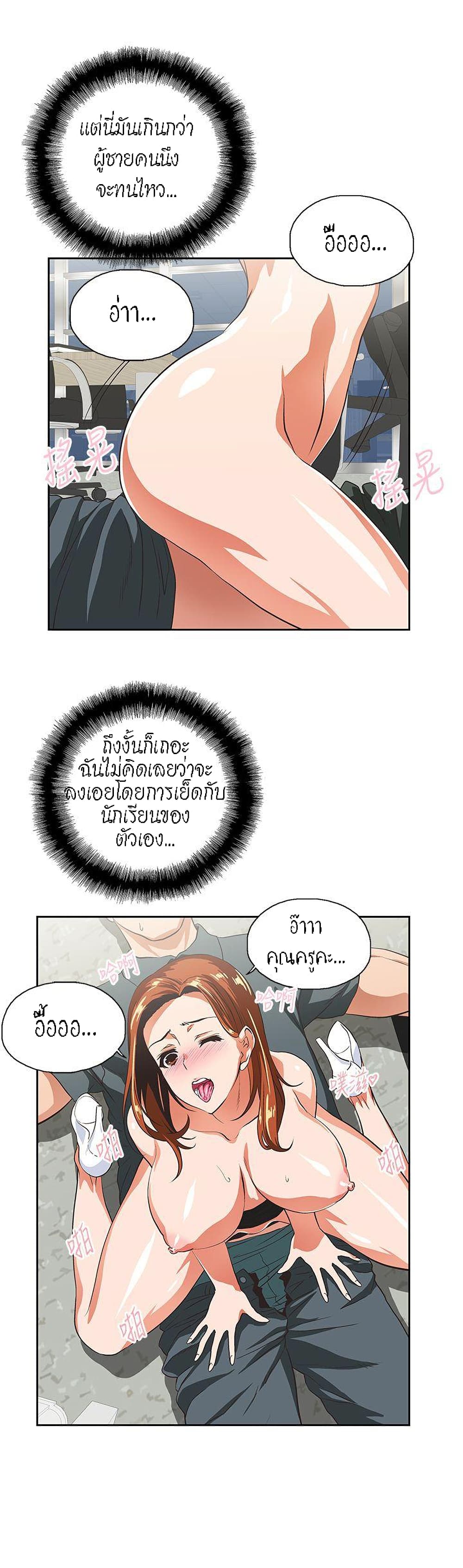 Up and Down – Up and Down – ตอนที่ 30 หน้า 24