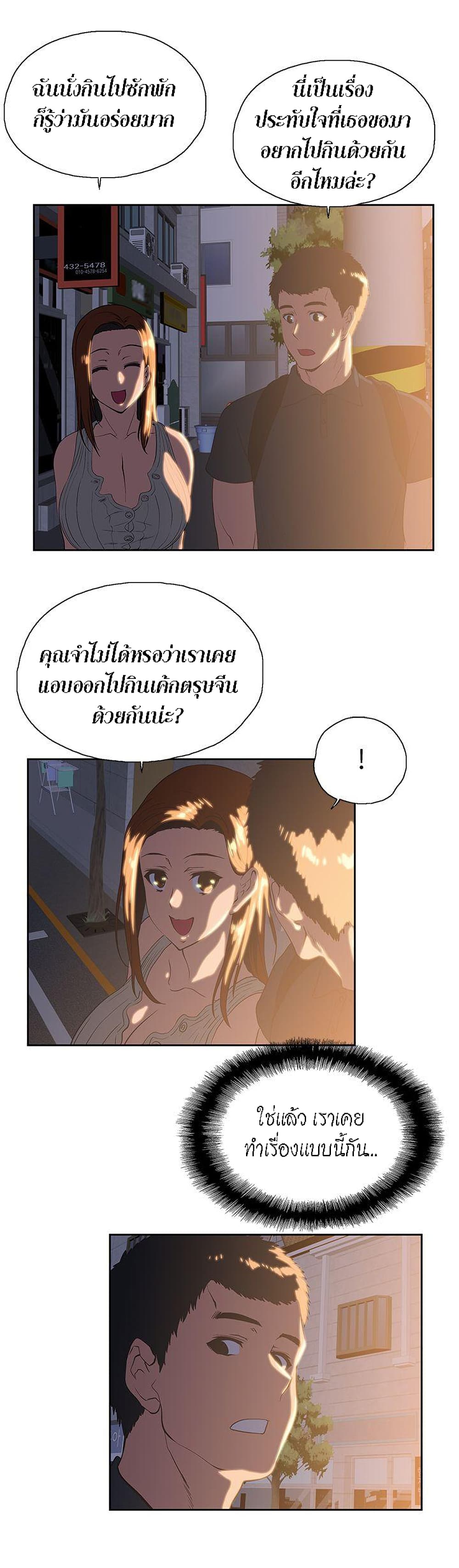 Up and Down – Up and Down – ตอนที่ 31 หน้า 24