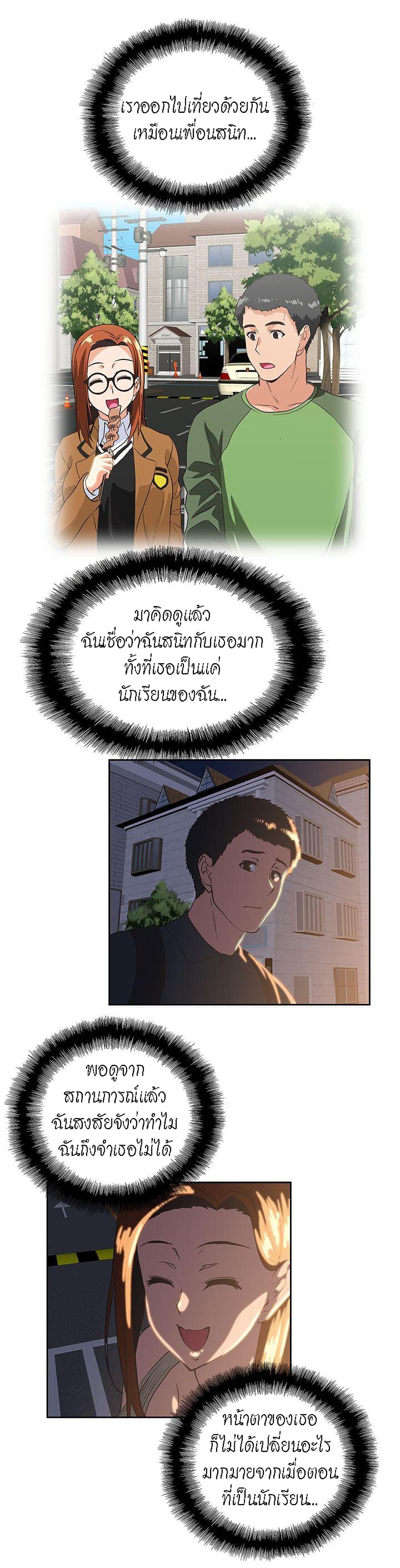 Up and Down – Up and Down – ตอนที่ 31 หน้า 25