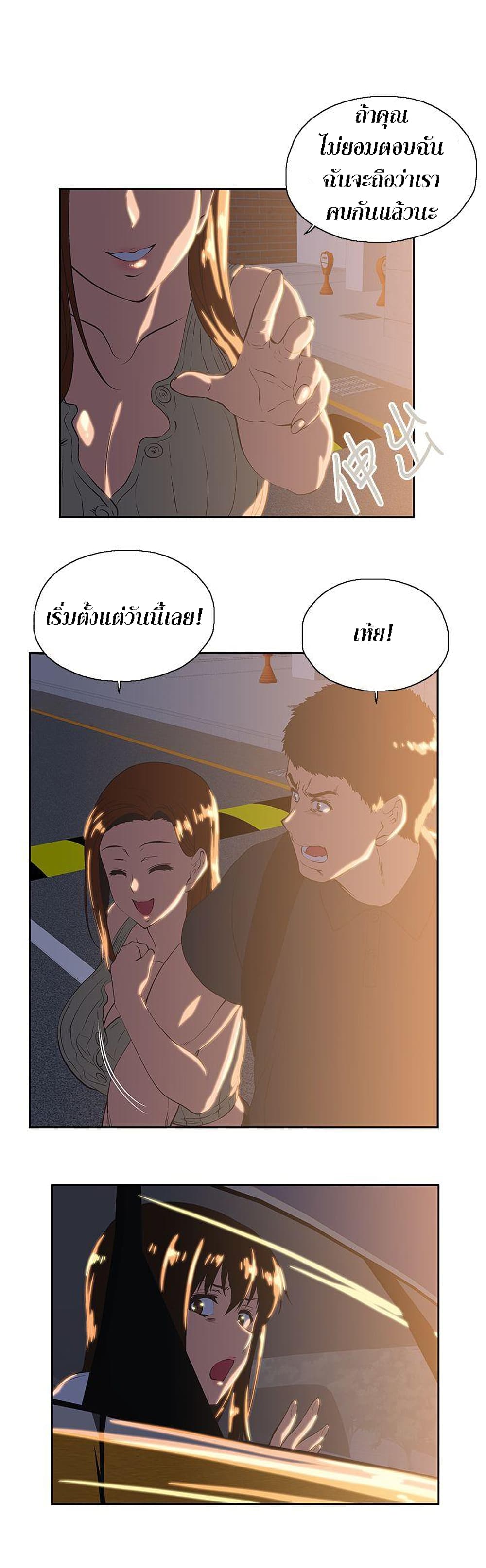 Up and Down – Up and Down – ตอนที่ 32 หน้า 5