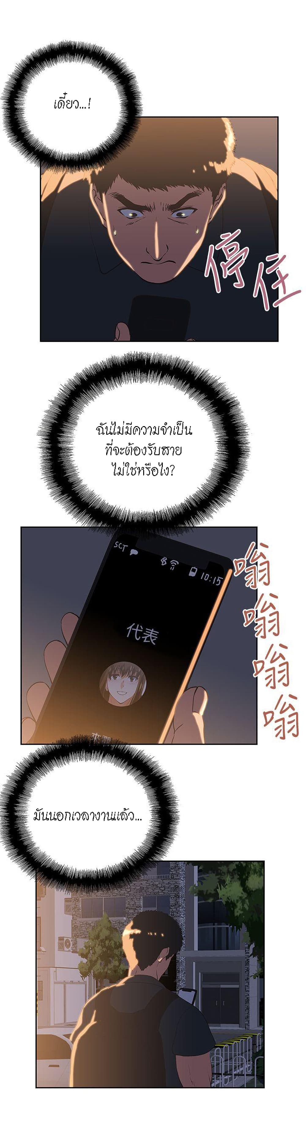 Up and Down – Up and Down – ตอนที่ 32 หน้า 19