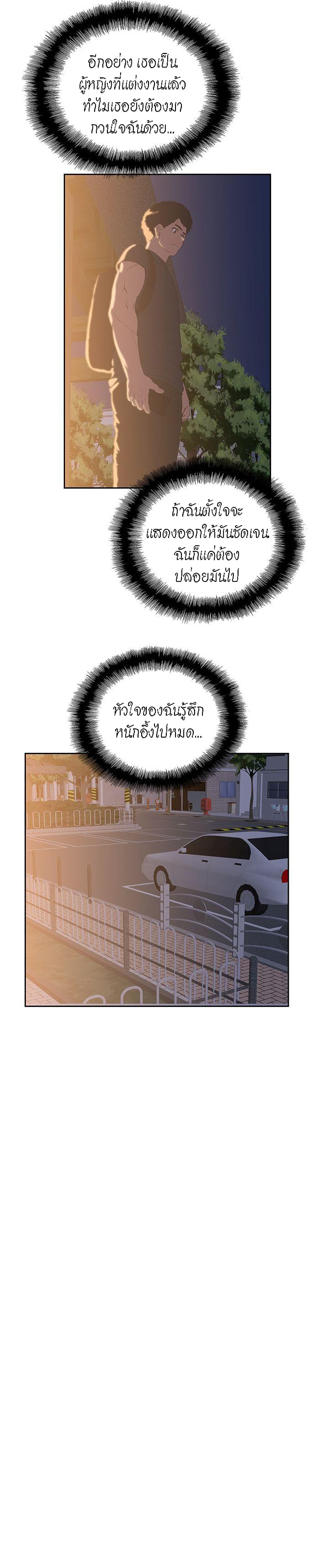 Up and Down – Up and Down – ตอนที่ 32 หน้า 20