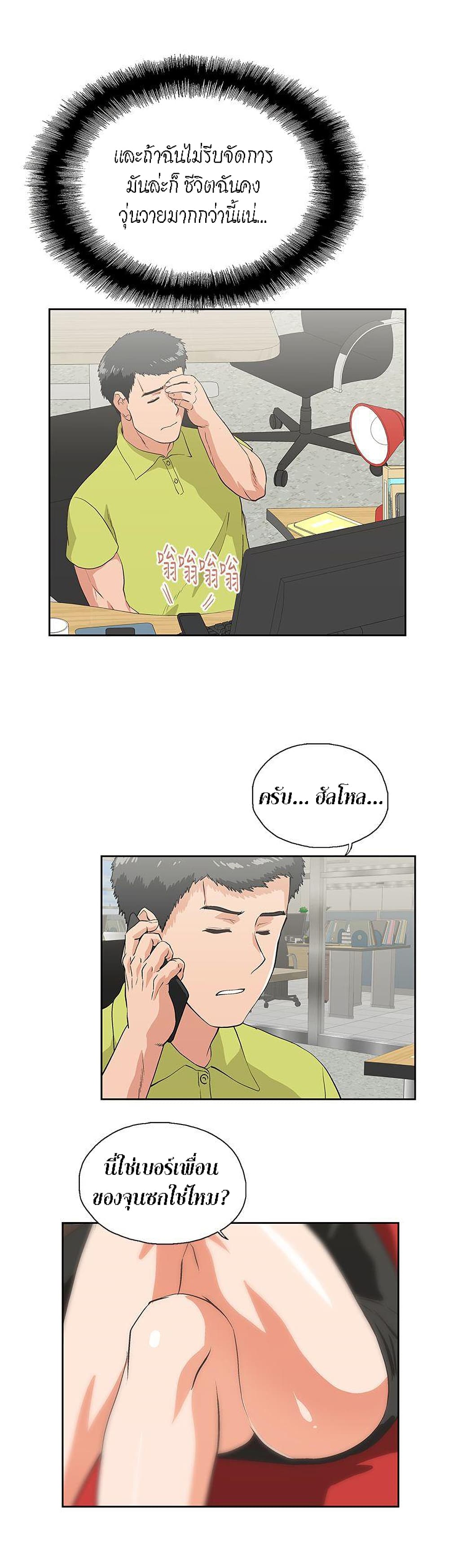 Up and Down – Up and Down – ตอนที่ 32 หน้า 29