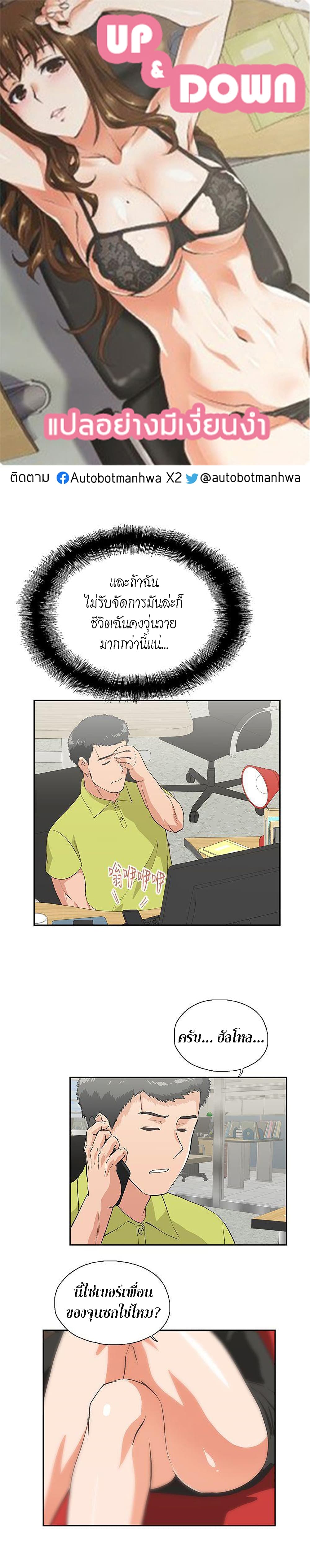 Up and Down – Up and Down – ตอนที่ 33 หน้า 1