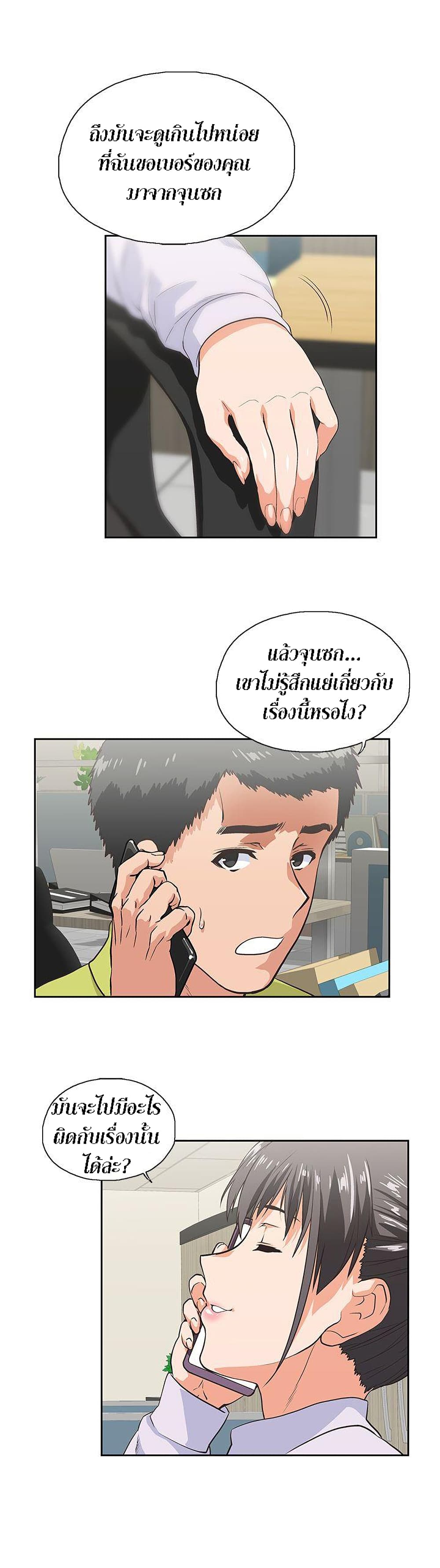Up and Down – Up and Down – ตอนที่ 33 หน้า 8