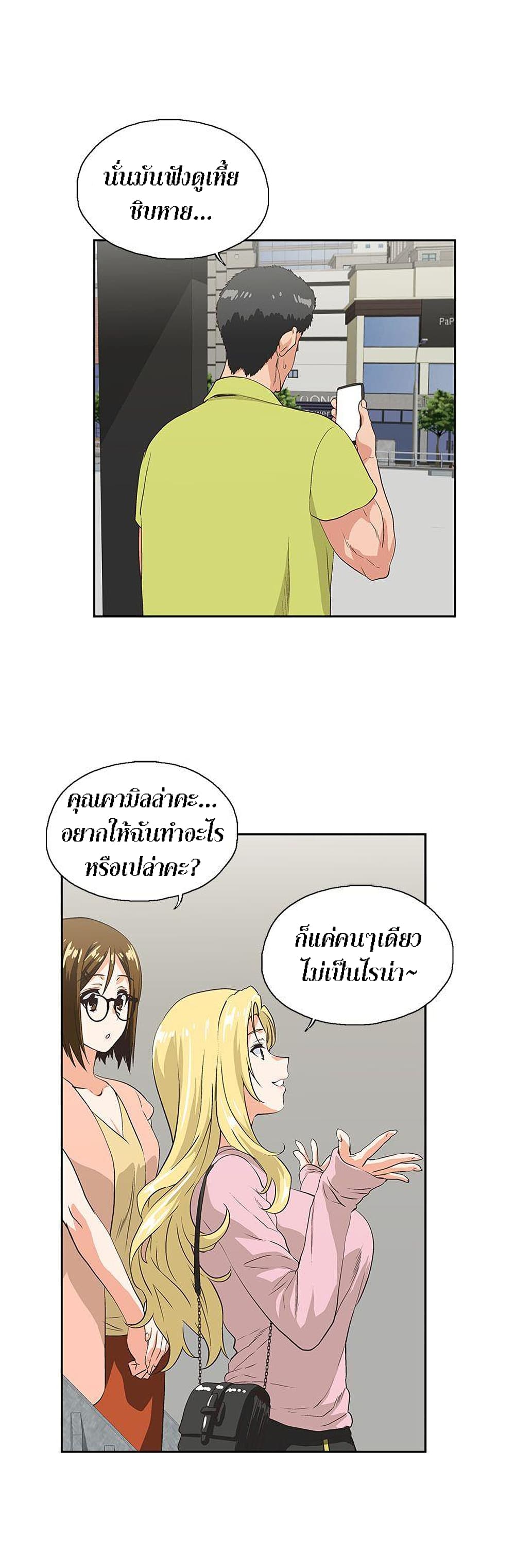 Up and Down – Up and Down – ตอนที่ 33 หน้า 24