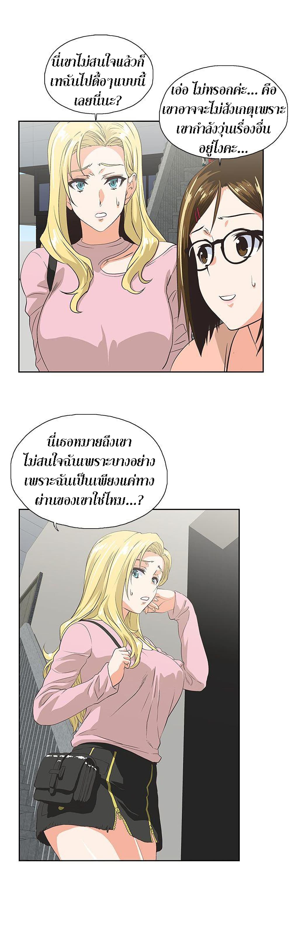 Up and Down – Up and Down – ตอนที่ 33 หน้า 27
