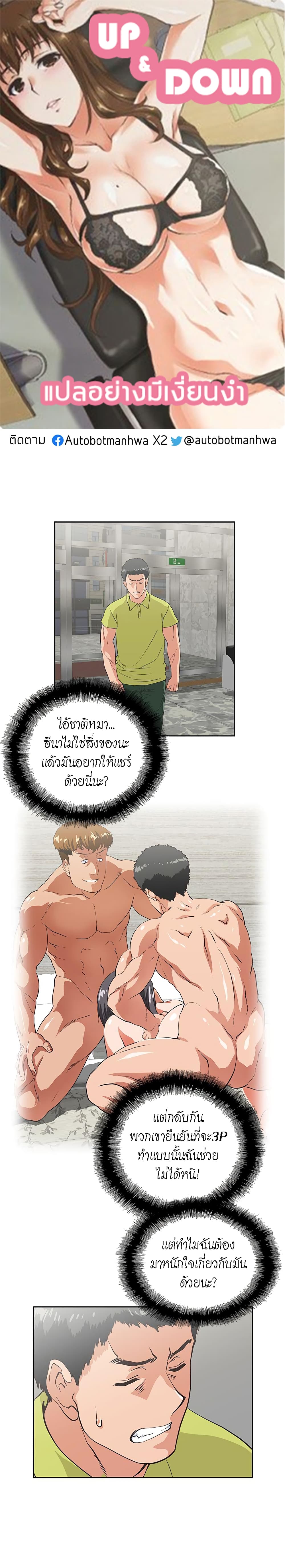 Up and Down – Up and Down – ตอนที่ 34 หน้า 1