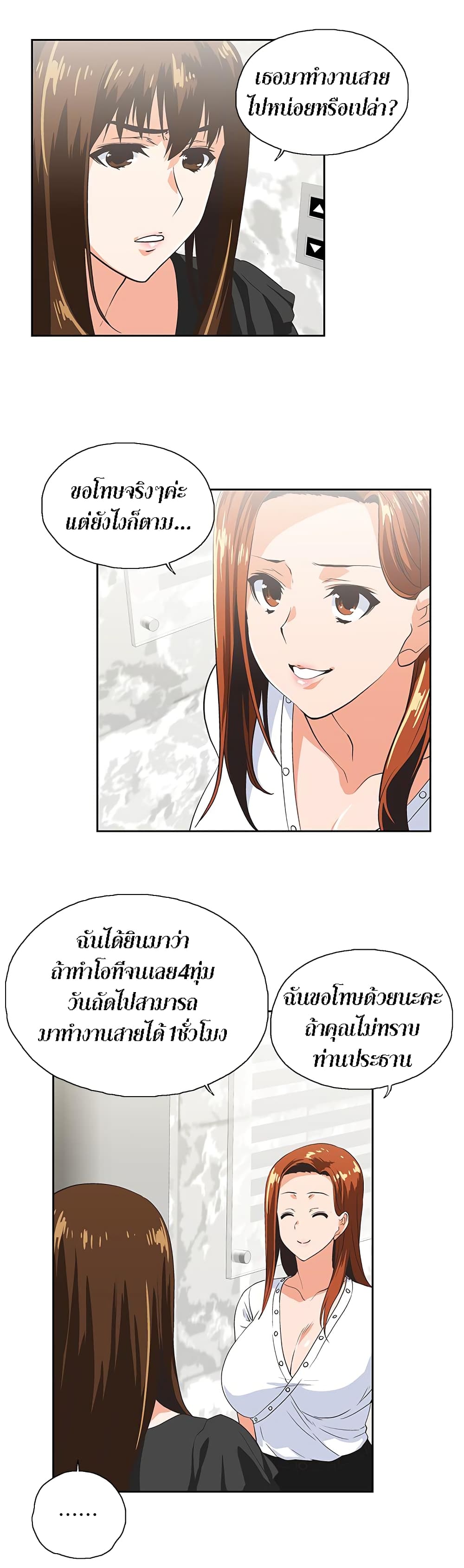 Up and Down – Up and Down – ตอนที่ 34 หน้า 6