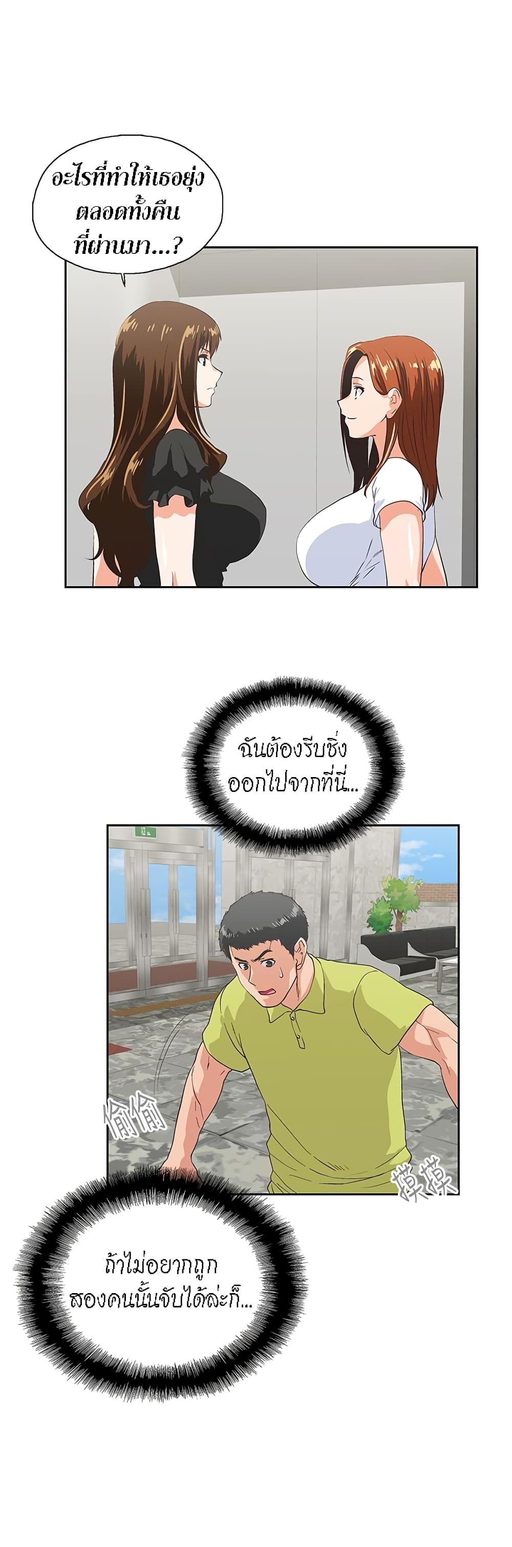 Up and Down – Up and Down – ตอนที่ 34 หน้า 8