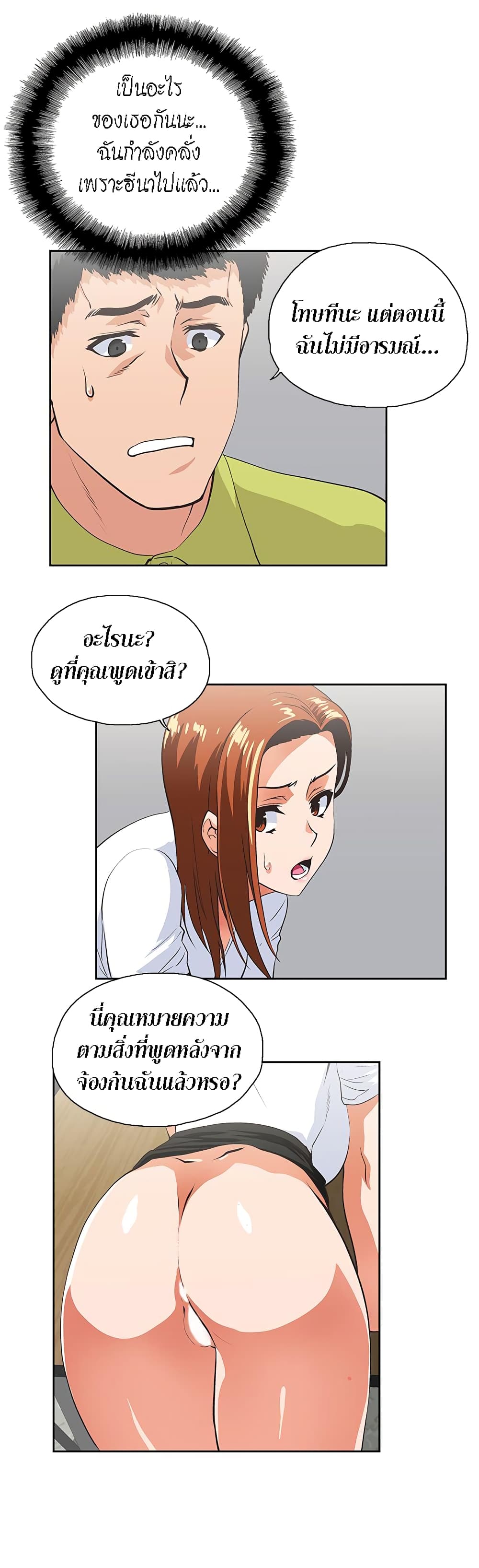 Up and Down – Up and Down – ตอนที่ 34 หน้า 18