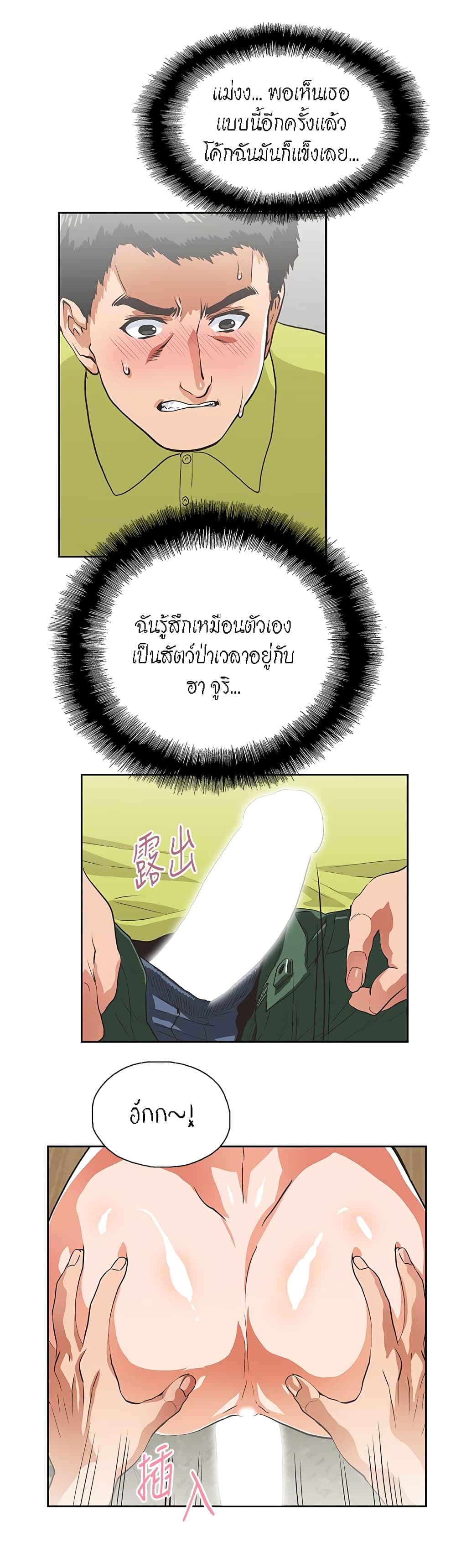 Up and Down – Up and Down – ตอนที่ 34 หน้า 19
