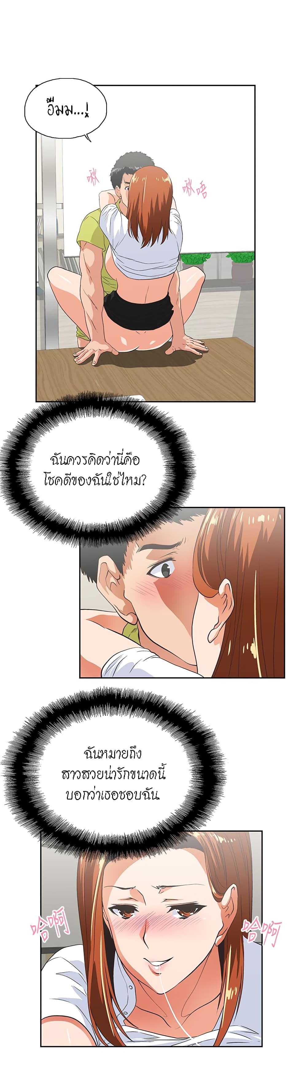 Up and Down – Up and Down – ตอนที่ 35 หน้า 6
