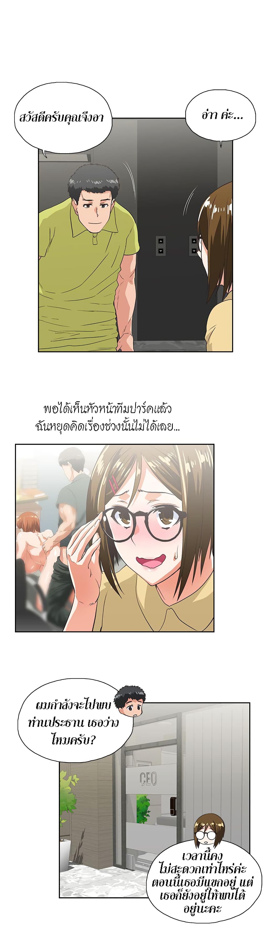 Up and Down – Up and Down – ตอนที่ 36 หน้า 2