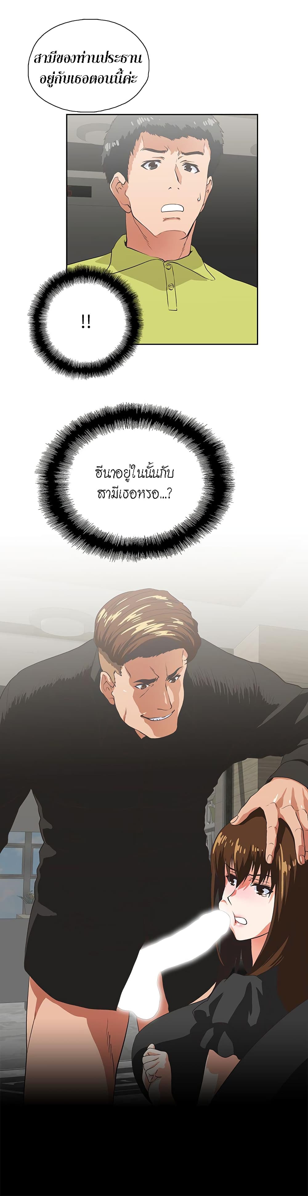 Up and Down – Up and Down – ตอนที่ 36 หน้า 3