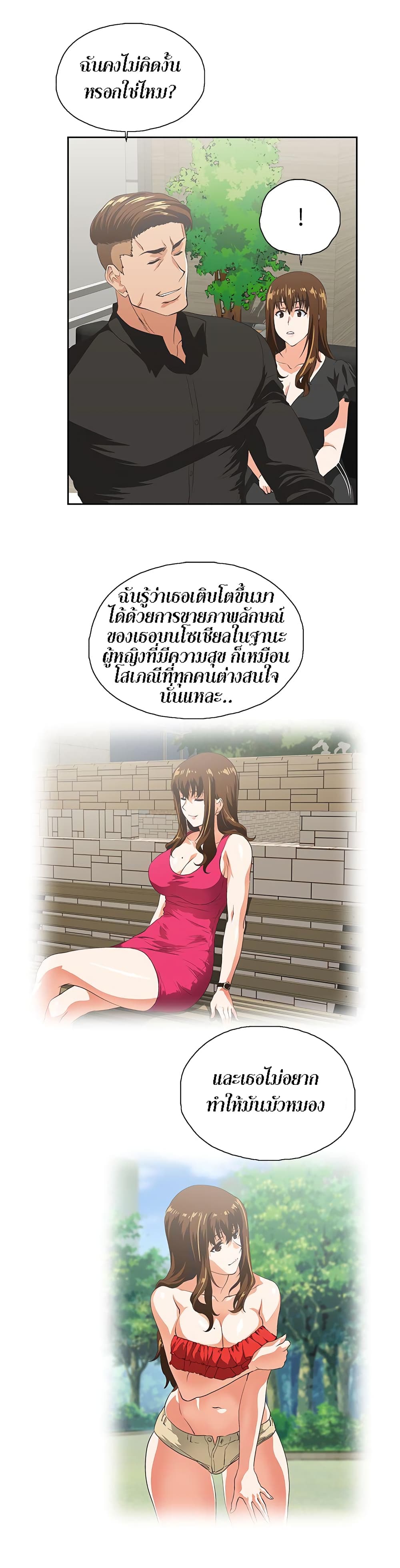 Up and Down – Up and Down – ตอนที่ 36 หน้า 19