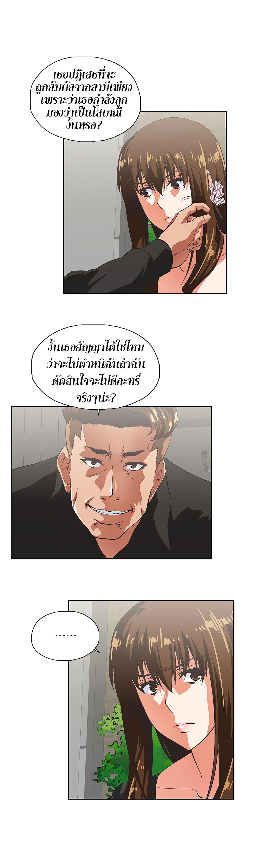 Up and Down – Up and Down – ตอนที่ 36 หน้า 21