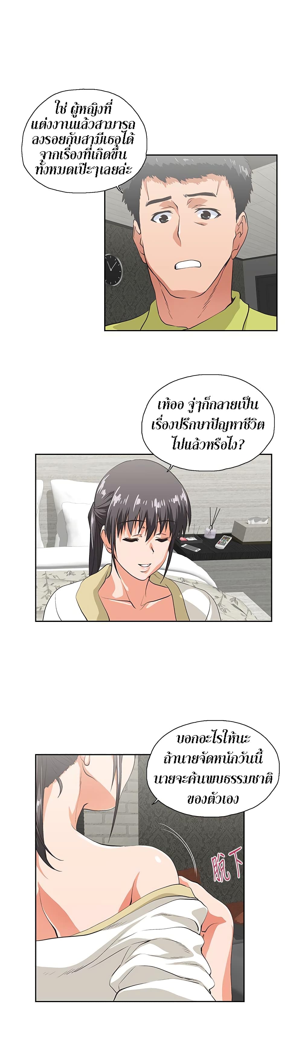 Up and Down – Up and Down – ตอนที่ 37 หน้า 5