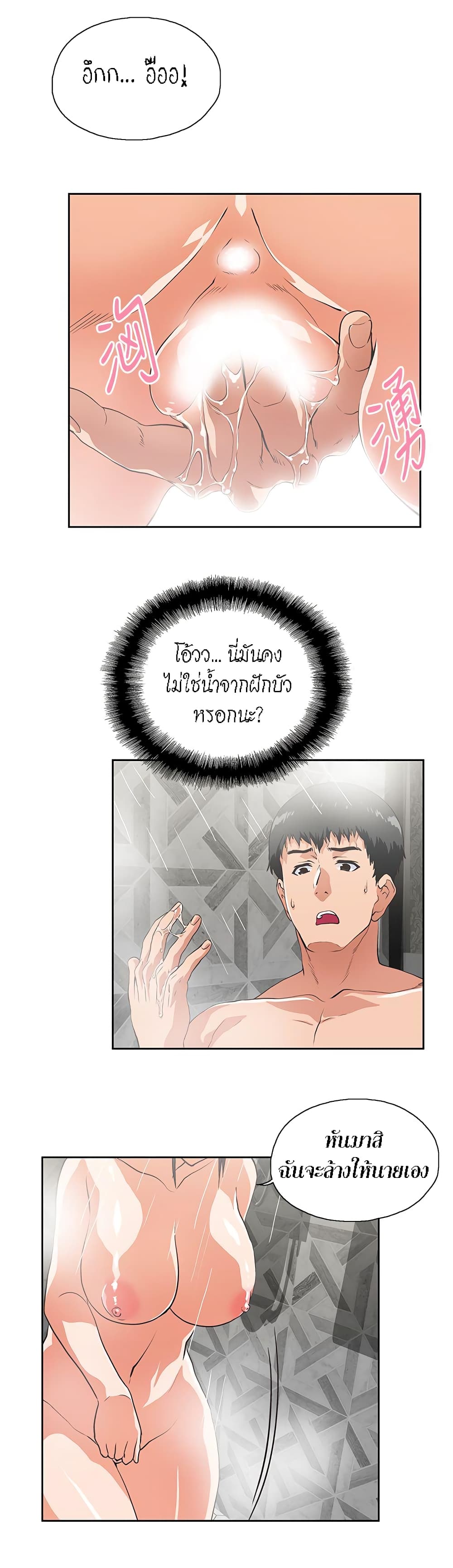 Up and Down – Up and Down – ตอนที่ 37 หน้า 17
