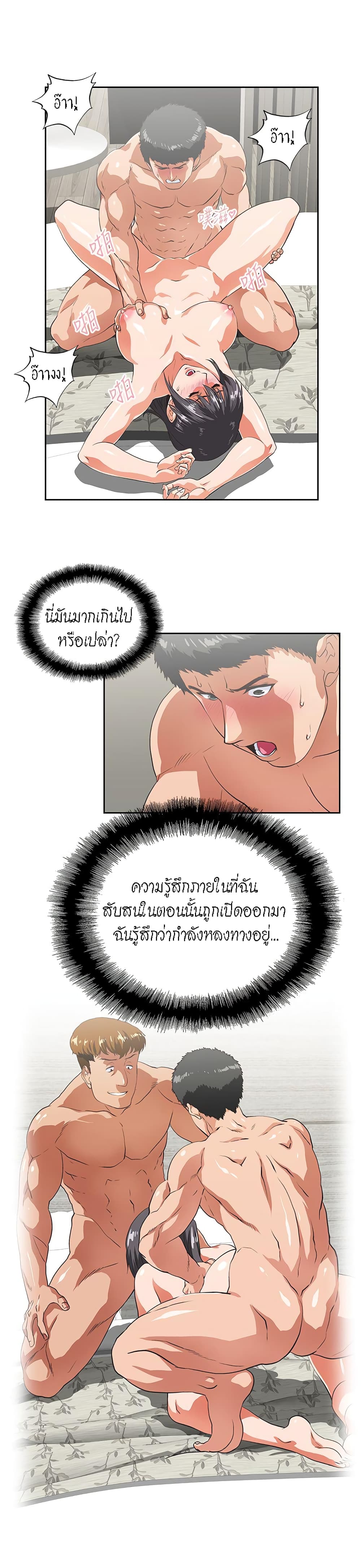Up and Down – Up and Down – ตอนที่ 37 หน้า 23