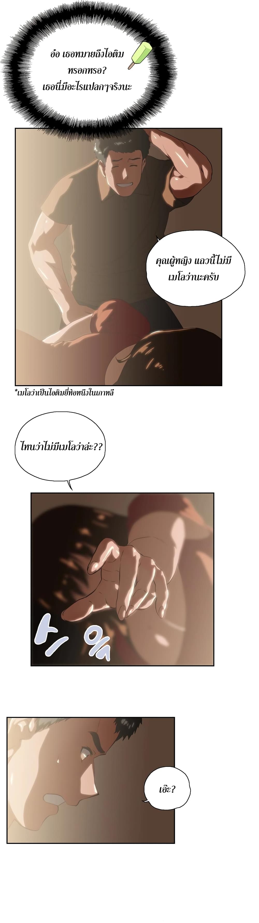 Up and Down – Up and Down – ตอนที่ 4 หน้า 9