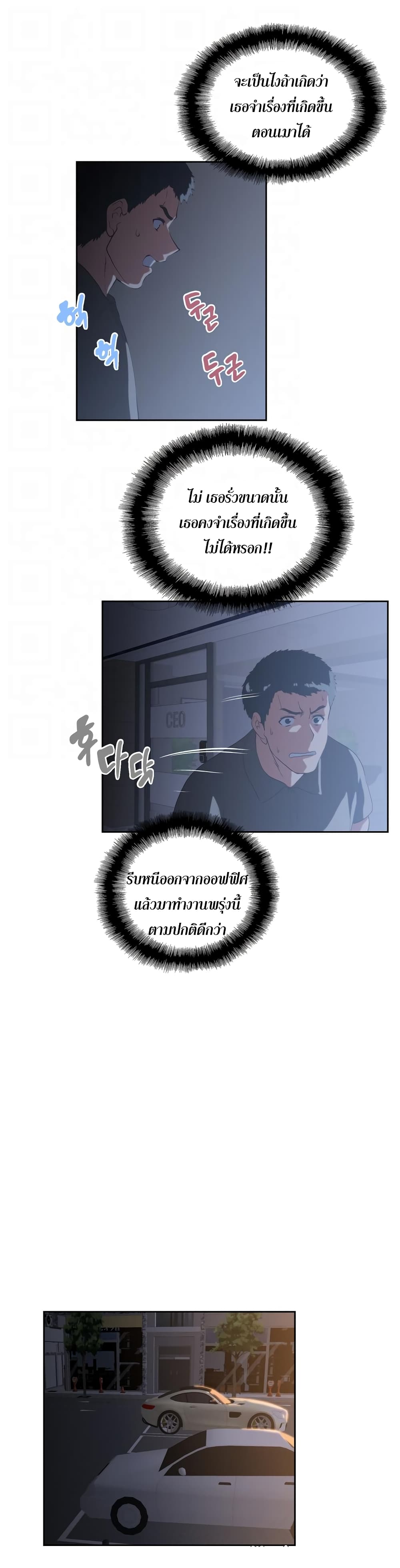 Up and Down – Up and Down – ตอนที่ 4 หน้า 21