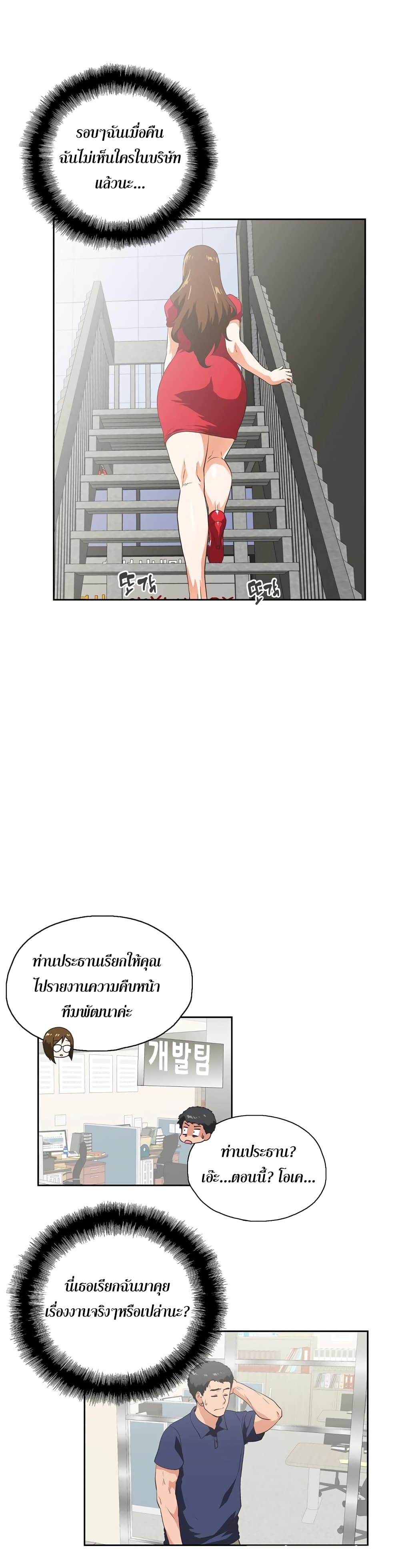 Up and Down – Up and Down – ตอนที่ 4 หน้า 28