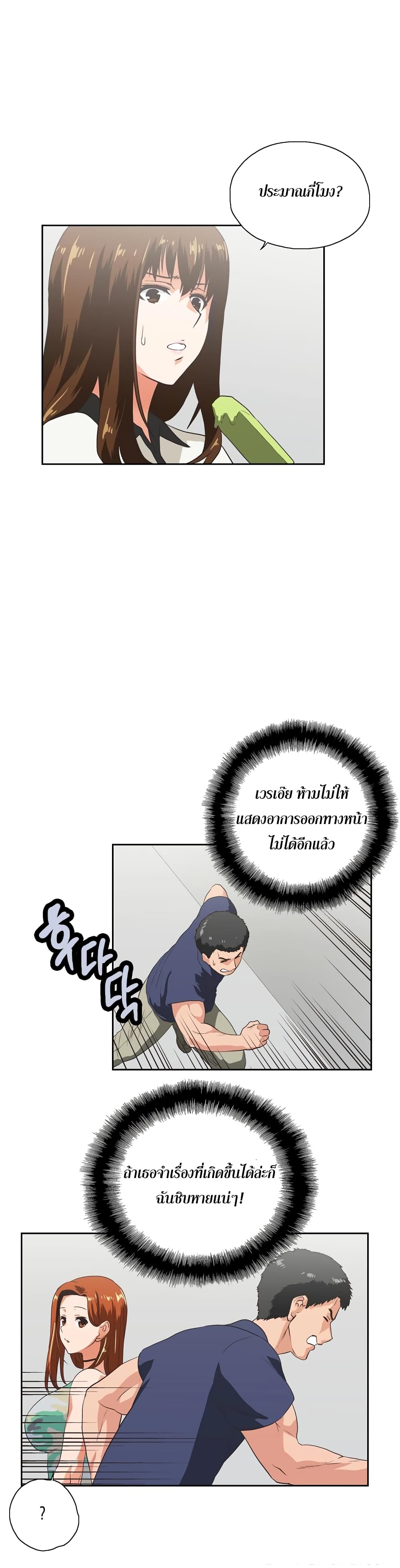 Up and Down – Up and Down – ตอนที่ 4 หน้า 32