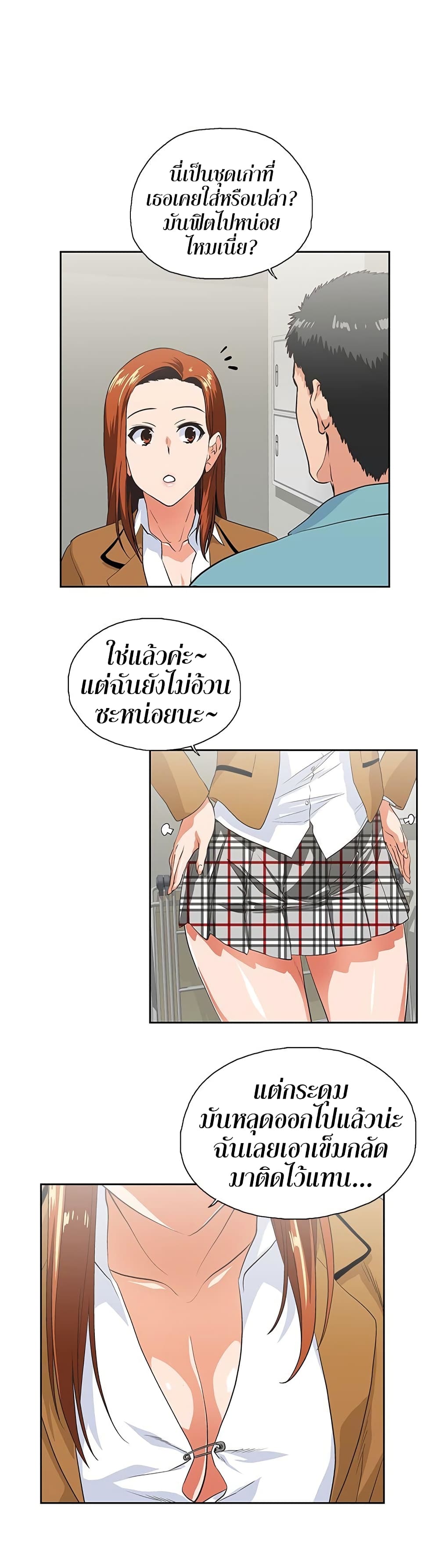 Up and Down – Up and Down – ตอนที่ 42 หน้า 10
