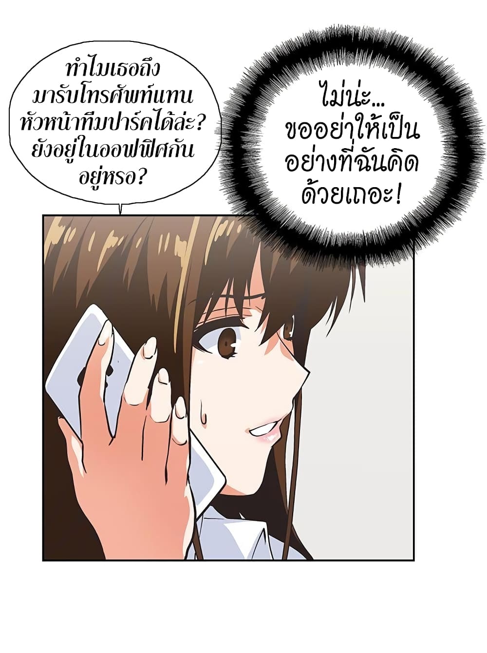 Up and Down – Up and Down – ตอนที่ 43 หน้า 4