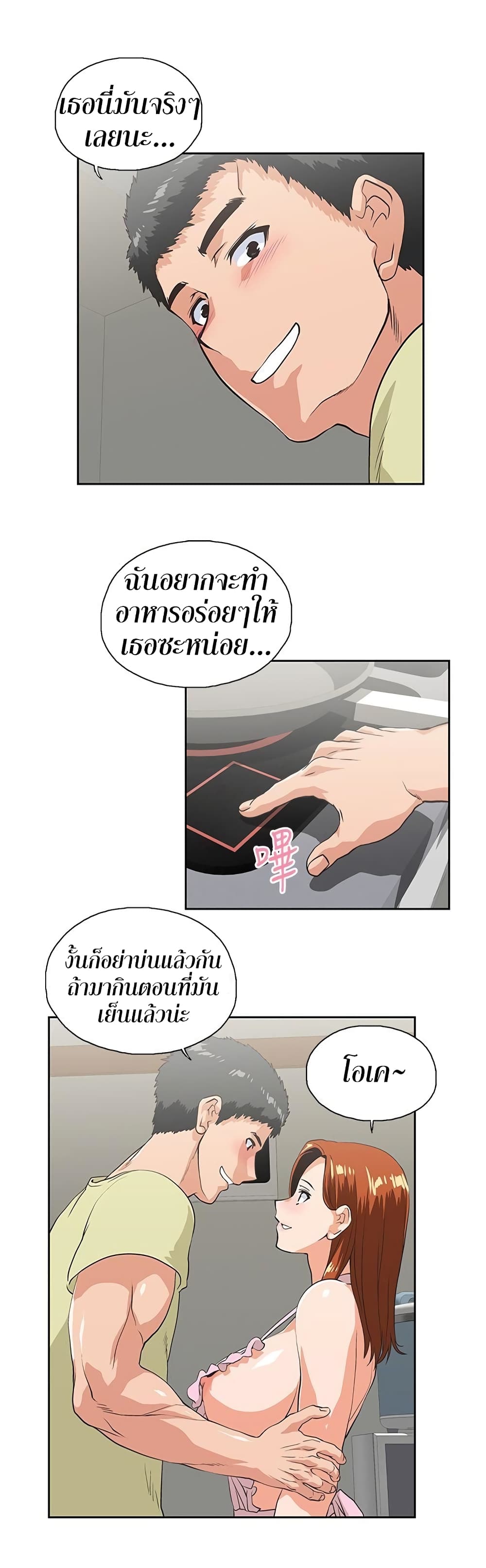Up and Down – Up and Down – ตอนที่ 43 หน้า 19