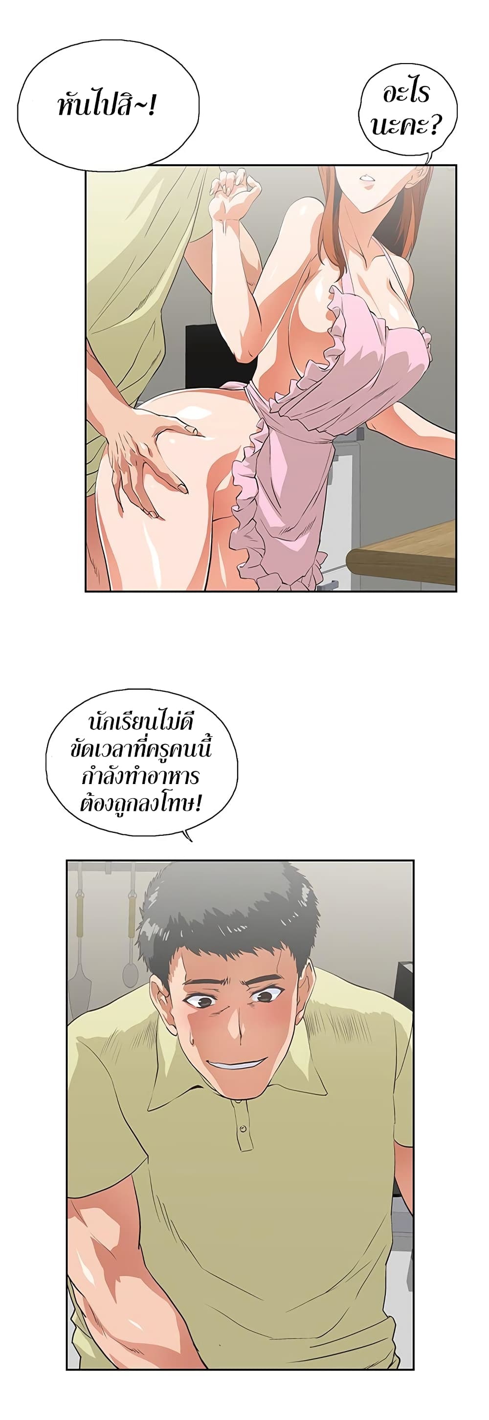 Up and Down – Up and Down – ตอนที่ 43 หน้า 20