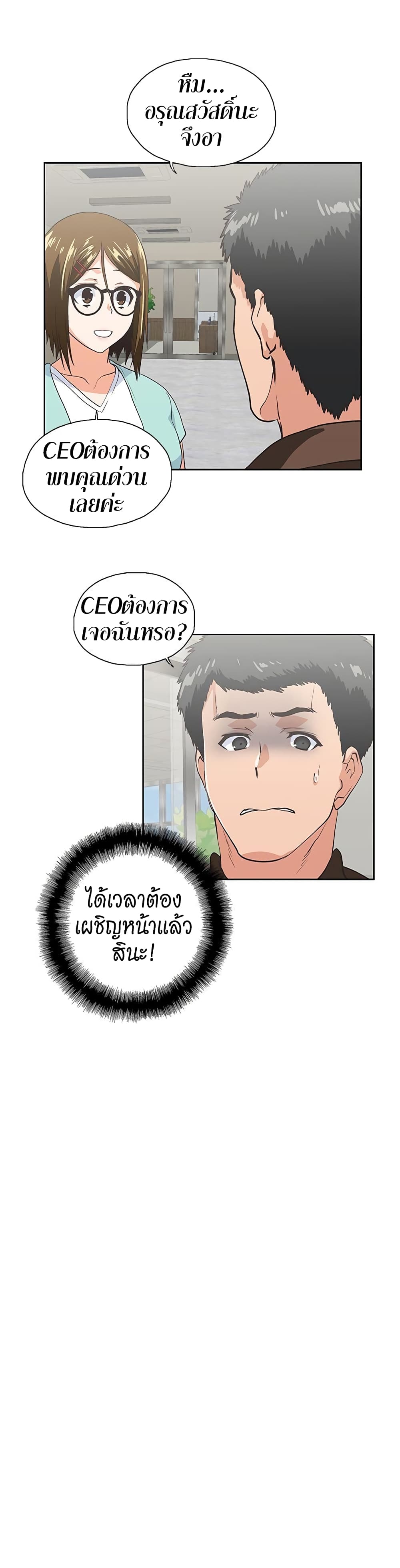 Up and Down – Up and Down – ตอนที่ 43 หน้า 30