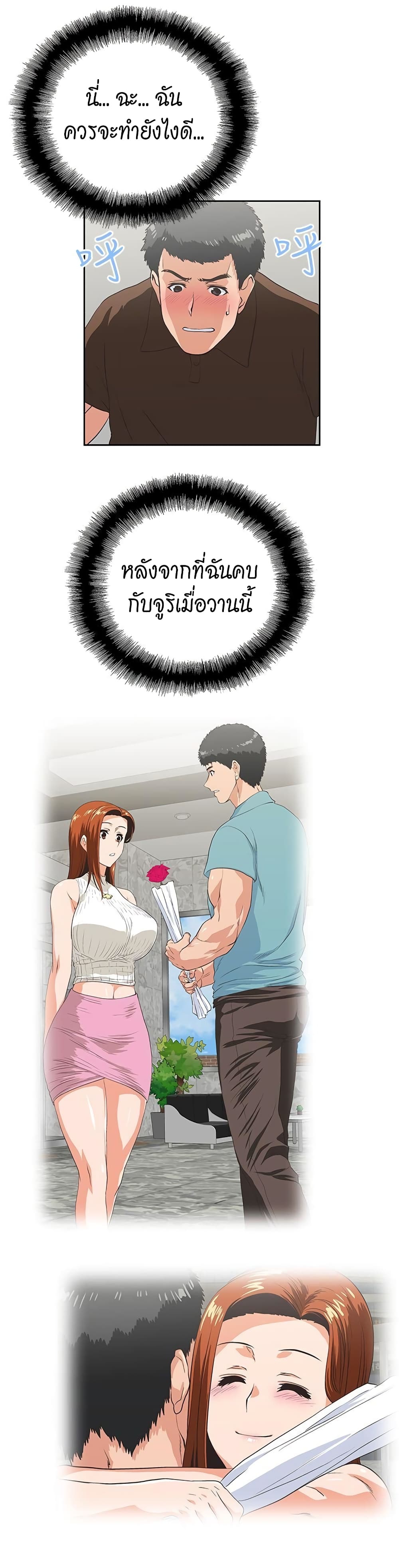 Up and Down – Up and Down – ตอนที่ 44 หน้า 25