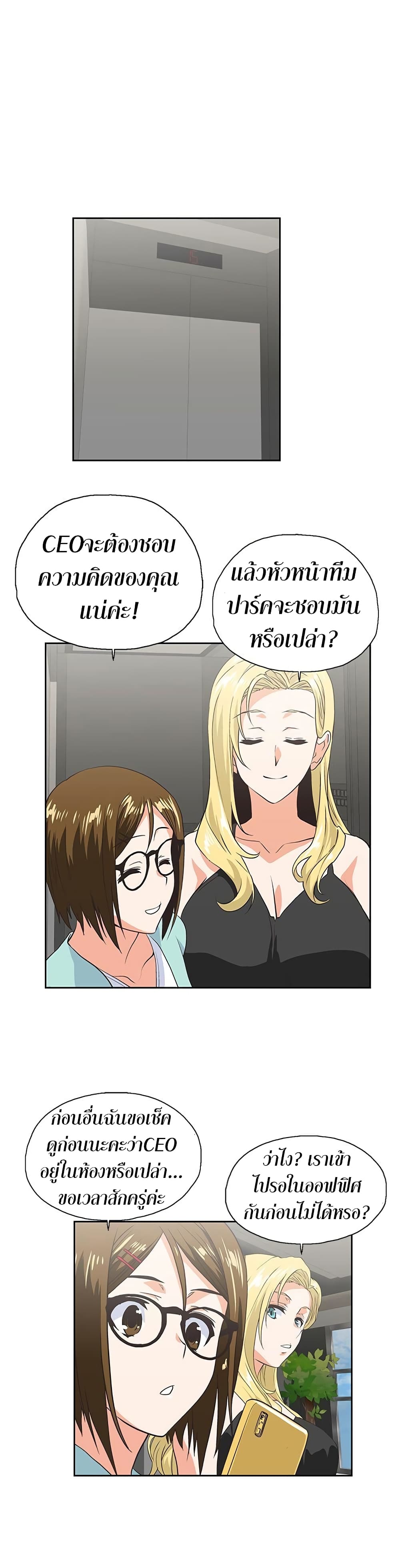 Up and Down – Up and Down – ตอนที่ 44 หน้า 29
