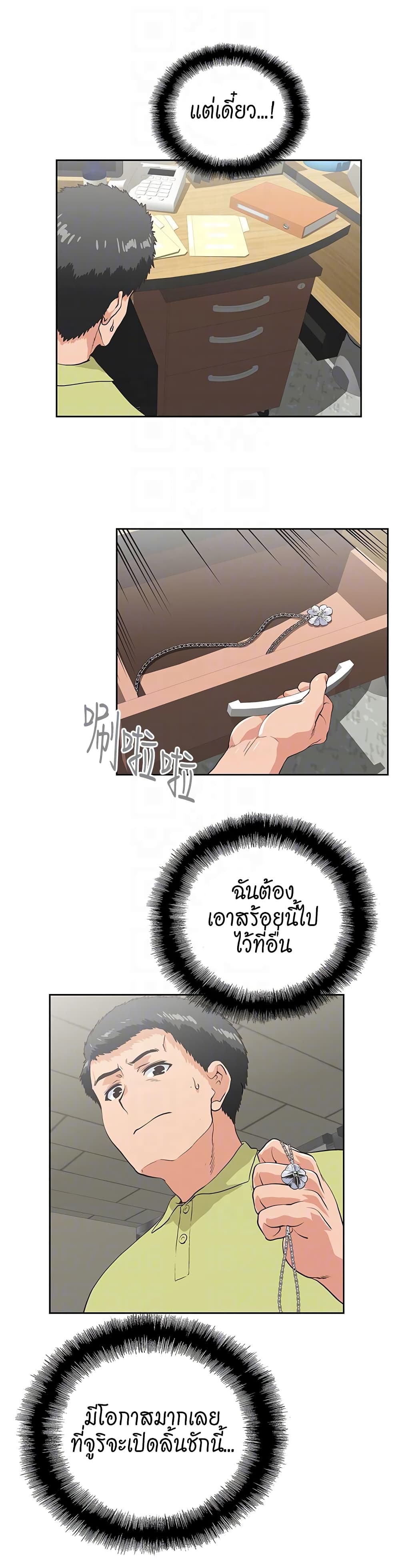 Up and Down – Up and Down – ตอนที่ 47 หน้า 12