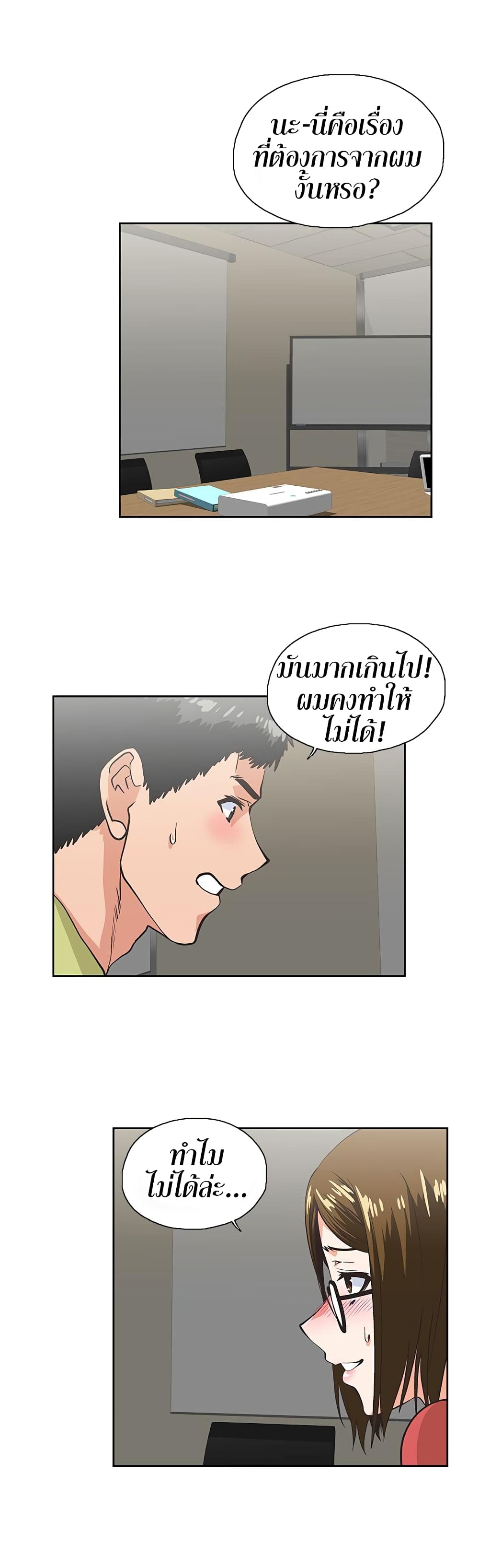 Up and Down – Up and Down – ตอนที่ 47 หน้า 25
