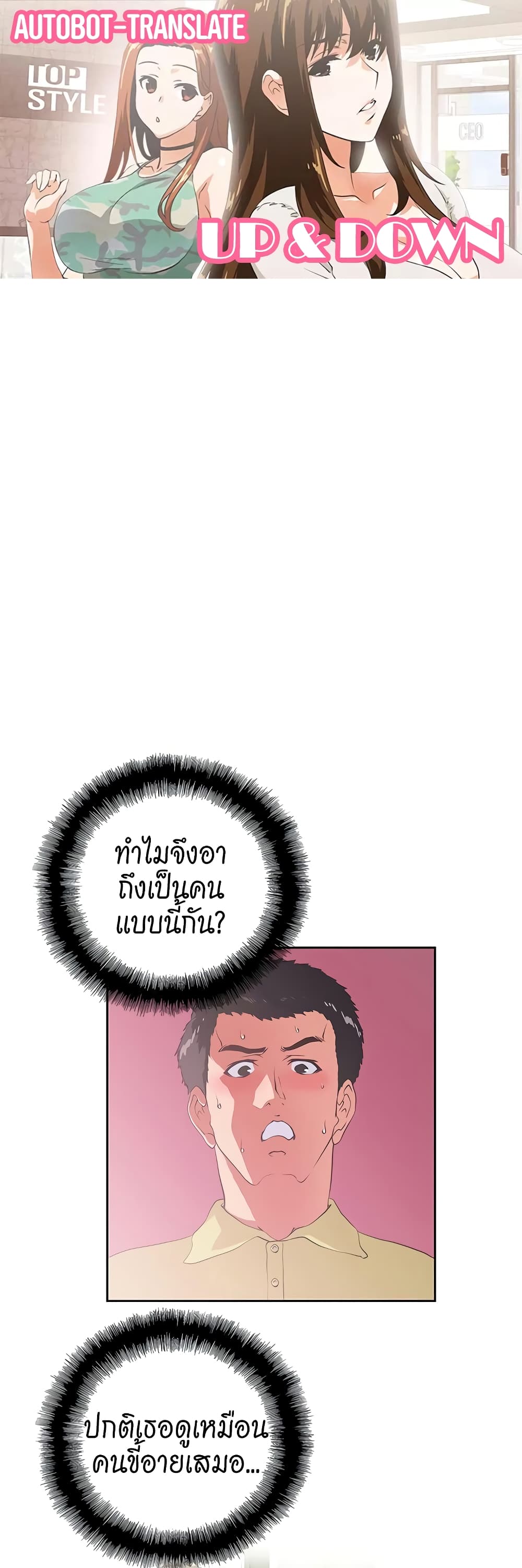 Up and Down – Up and Down – ตอนที่ 48 หน้า 1