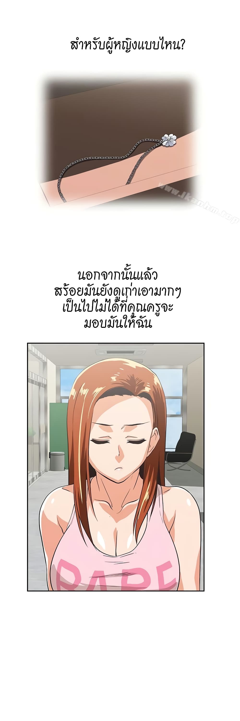 Up and Down – Up and Down – ตอนที่ 48 หน้า 8