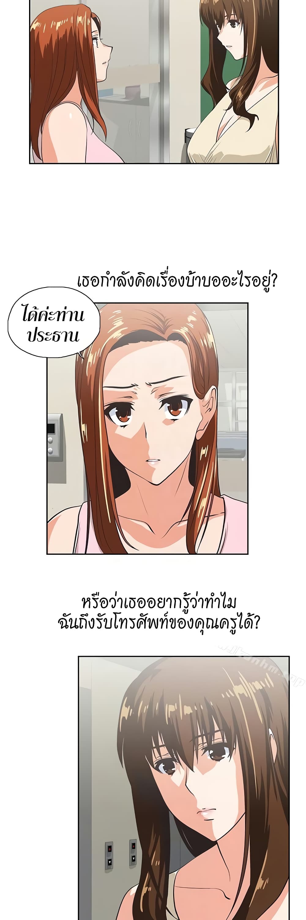 Up and Down – Up and Down – ตอนที่ 48 หน้า 11