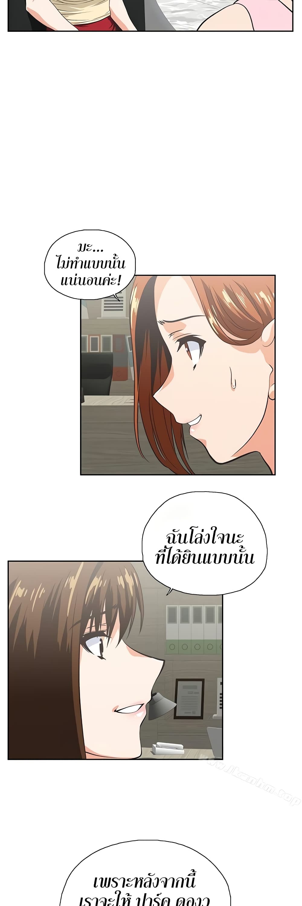 Up and Down – Up and Down – ตอนที่ 48 หน้า 28