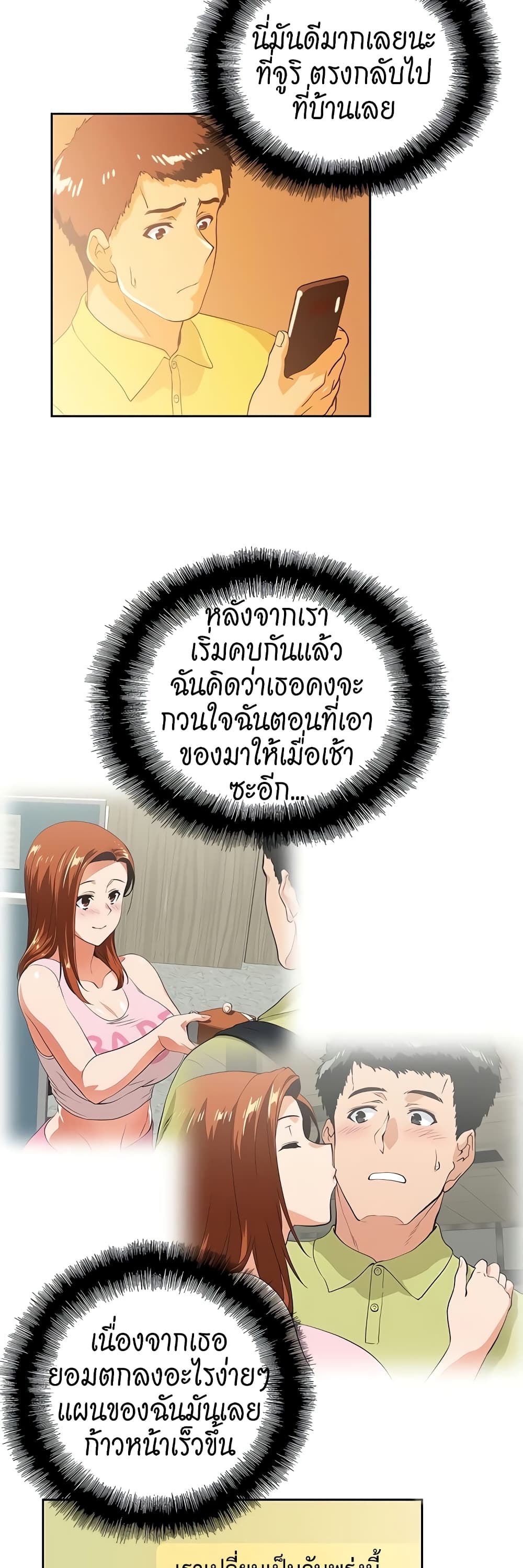 Up and Down – Up and Down – ตอนที่ 48 หน้า 33